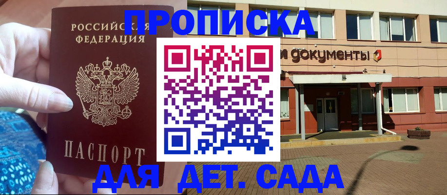 прописка для работы в Волгограде