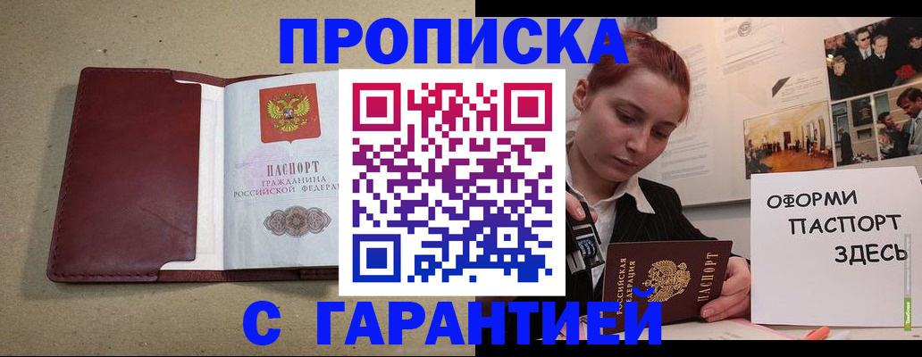 временная регистрация гарантия в Волгограде