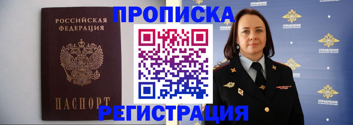 прописка регистрация в Волгограде
