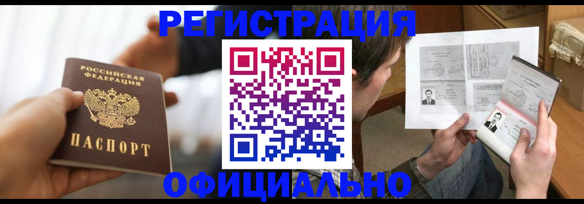 временная регистрация собственник в Волгограде