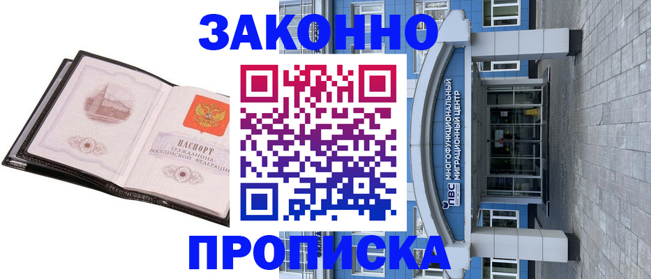 временная регистрация надежно в Волгограде