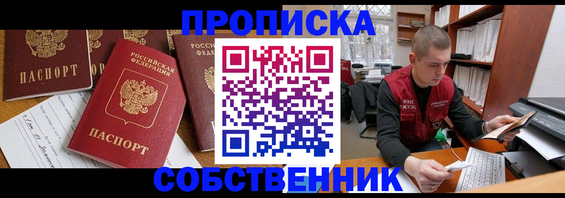 прописка в Волгограде