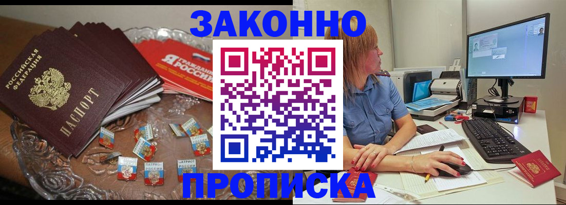 прописка поиск в Волгограде